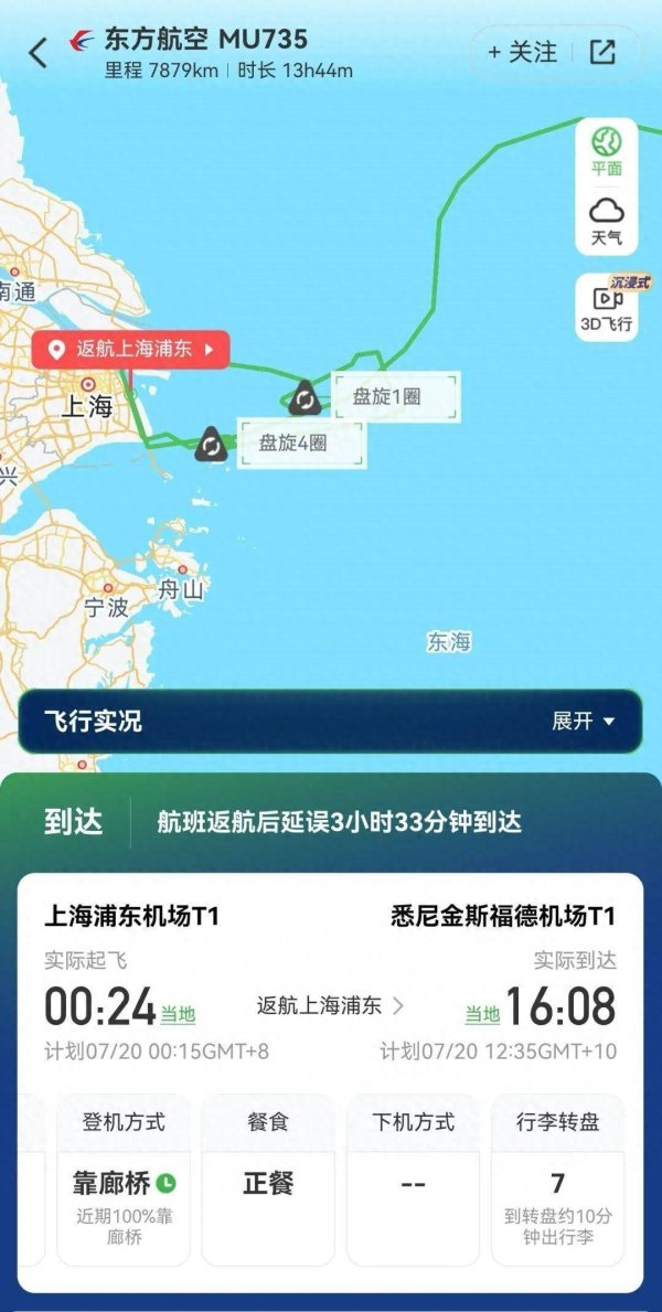 股民股票配资论坛 上海一航班起飞后在空中持续盘旋约5圈！客服回应